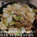 백가네 포차 - 의정부시 | 백가네 포차