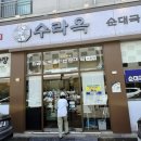 수라옥 | [청라 맛집] 든든하고 깔끔한 순대국밥 전문점, 수라옥 청라직영점 솔직후기 (주차, 메뉴, 후식까지)