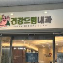 마음속내과의원 | 시지내과 건강드림내과의원 생애 첫 위내시경 후기