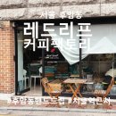 레드리프커피팩토리