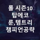 탑에코