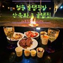 경북 겨울 여행 청송 산소파크 글램핑장 &amp;오토캠핑장 후기