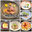 대구 수성구 오마카세 맛집 루토다이닝 바이 갓포루토 내돈내산 후기