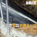 화덕품은고등어