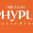 피지오플레이스 피플운동센터 이미지