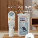 과일나라 - 20131 | 다이소 물놀이 용품 추천, 과일나라 & 에어쿠션 방수팩 후기