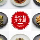 신선반찬 이미지