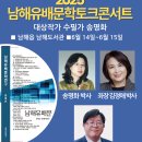 미래일보 제2회 남해유배문학토크콘서트 발제 권대근 교수 [보도] 이미지