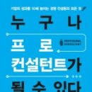 하나컨설턴트 이미지