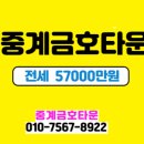 금호타운공인중개사사무소 | 💡 [중계동 전세/월세 매물] 중계금호타운 33평 | 융자 없는 안전한 로얄층 매물!