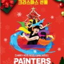 아트 퍼포먼스 페인터즈 이미지