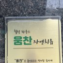 경인옛로 | 부천마사지 움찬자연치유 AK요법 후기, 그냥 마사지와는 조금 달랐어요