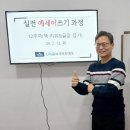 에세이 쓰기 | [라이프글쓰기아카데미] '실전 에세이쓰기 과정' 12주차 교육후기(신충만 님)