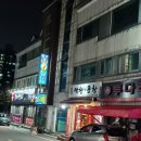 청주 분평동곱창 맛집 금강산곱창 방문후기