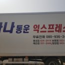 하나통운 이미지