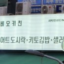 비오키친 이미지