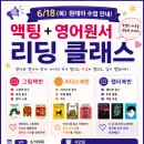 영어원서리딩클래스 | 6월 해봄 키즈 원데이클래스ㅣ액팅 영어원서 리딩클래스ㅣ광명 해봄연기뮤지컬ㅣ용산 연기해봄