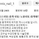 제니스네일1호 이미지