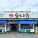 변산횟집 이미지
