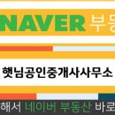 햇님공인중개사사무소 이미지