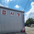 양산종합정비공장 이미지