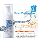 산소 이젠 피부로 마시자!! O2 Hand Peeling wash,O2 Bubble Pack 이미지