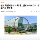 샘표아이에스피