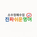 진짜 쉬운 영어 이미지