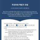 트라우마 책 읽기 모임 이미지