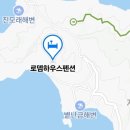 로뎀 해루질 펜션 이미지