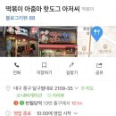 원더풀명품찹쌀꽈배기 이미지