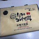 명원전자 | 제주명절선물로 추천하는 오메기명원 오메기떡