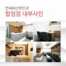 연세더블유산부인과의원 이미지