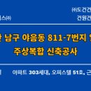 연우건축사사무소 - 안산시 단원구 동산로 60 | 연우건축사사무소