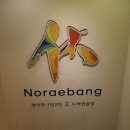 미 노래연습장 이미지