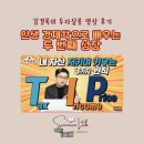 알기쉬운 부동산 재테크 자산관리 | 김경록 영상 후기, 한국경제 위기론과 자산관리 원칙, 무엇을 믿고 어떻게 준비해야 할까?