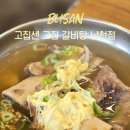GS25남천강안점 | 부산 금련산역 맛집 고집센 그집 갈비탕 좋은강안병원 근처 맛집