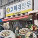 코끼리 만두 | 청주 만두 맛집 성안길 코끼리만두 쫄면, 고기떡만두국 후기
