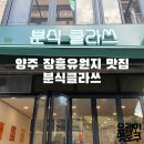 분식클라쓰 - 서구 청라에메랄드로102번길 8 | 분식클라쓰