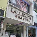 라라뷰티(LaLa Beauty)
