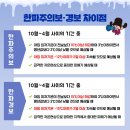장암삼환아파트경로당 | 한파주의보, 한파경보에 따른 행동요령 (+한파쉼터 위치 안내)