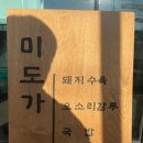 곤지암맛집배부른 국밥미도가 돼지국밥 본점 후기