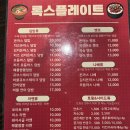 록스플레이트 | 삼성역 라멘 덮밥 맛집 록스플레이트, 점보 탄탄멘과 김치가츠나베 가성비 후기