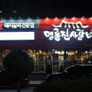 명륜진사갈비수월점