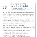 북여주성당가족지_제68호(부활제6주일_5월5일) 이미지