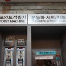 지구대빨래방 이미지