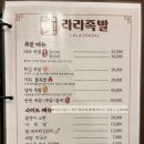 라라족발
