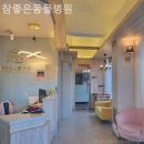 참좋은동물병원 | 북구 동물병원 참좋은동물병원 찐후기