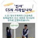 ◆Me First CS 전북지방우정청◆ [장수] 인사 - CS의 시작입니다 이미지