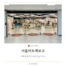구로세무서 공중화장실 | 서울아트책보고 아이와 무료로 즐기는 실내 놀거리 공중만화탕